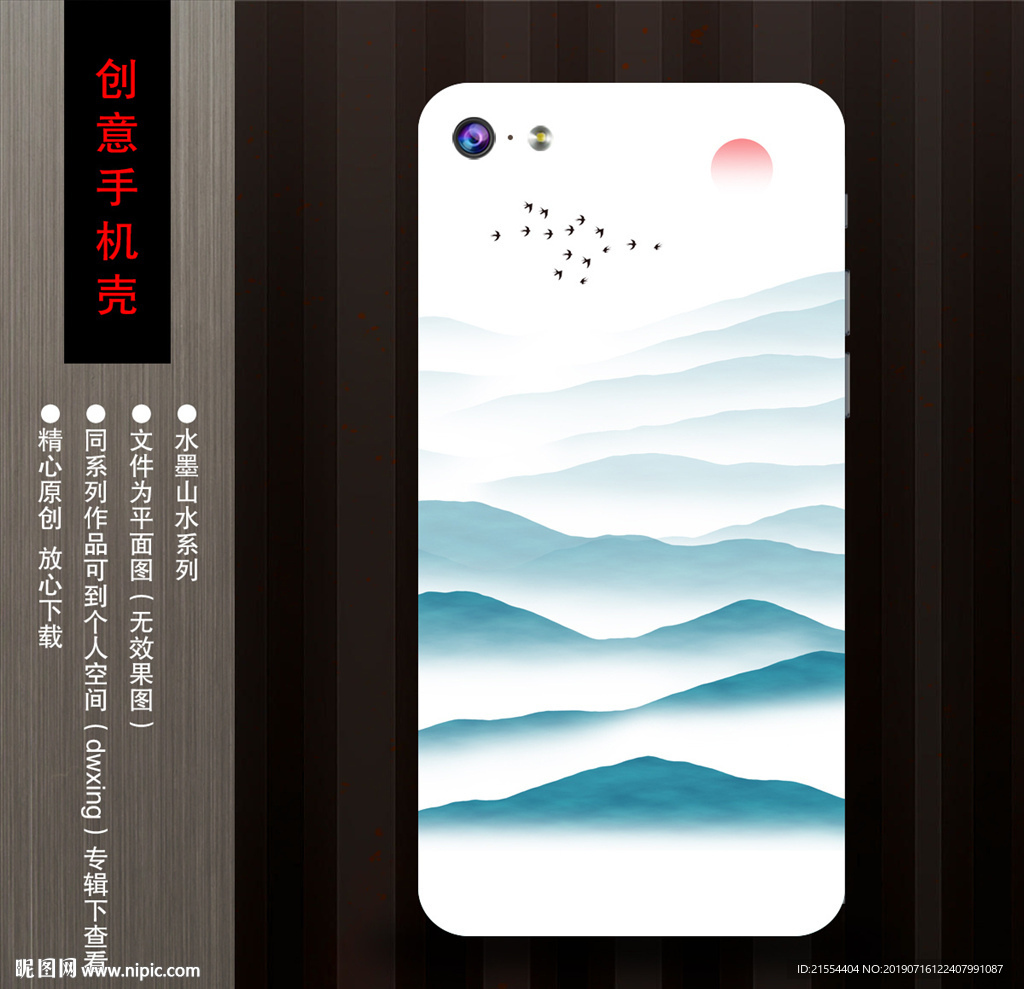 手机壳设计图