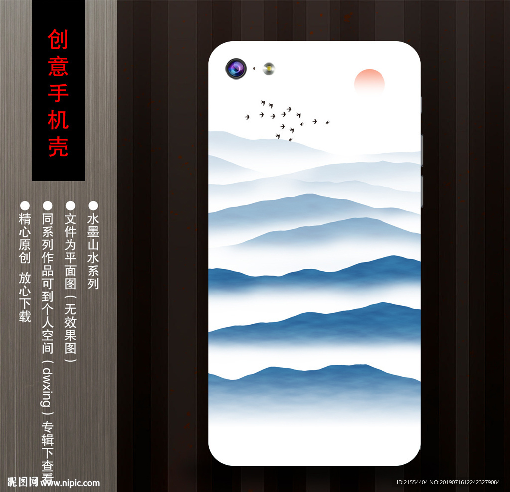 手机壳设计图