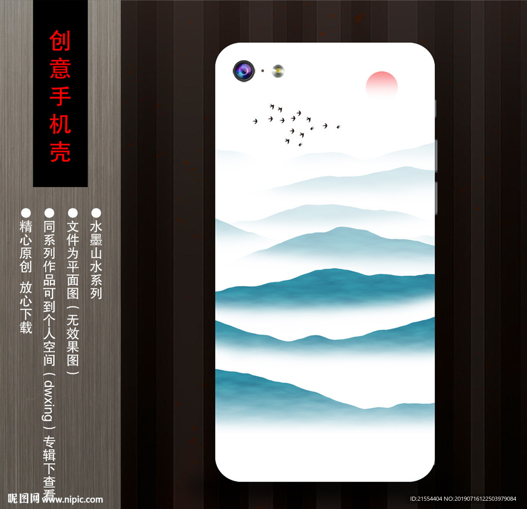 手机壳设计