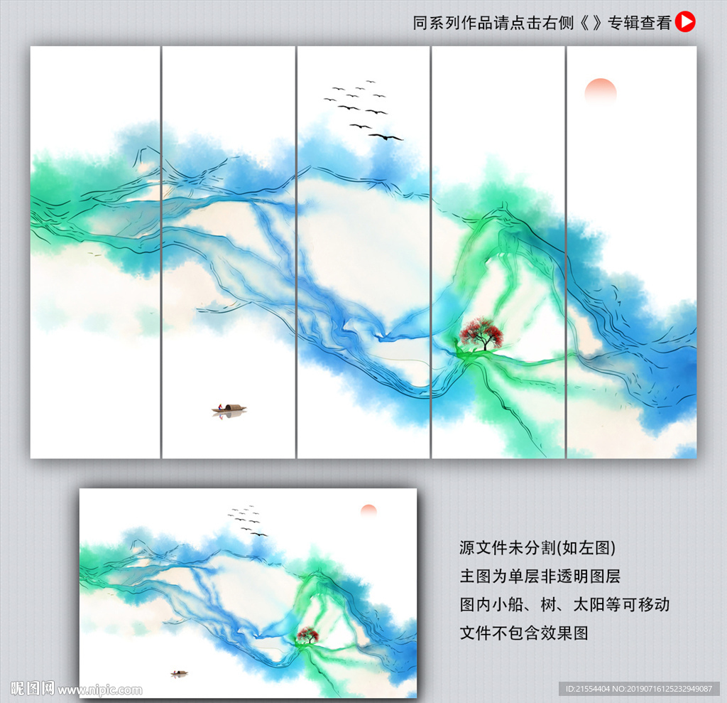 水墨装饰画