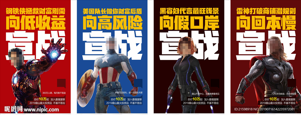 超级英雄地产