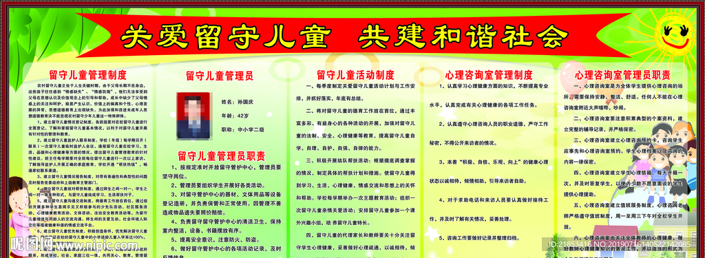 关爱留守儿童展板