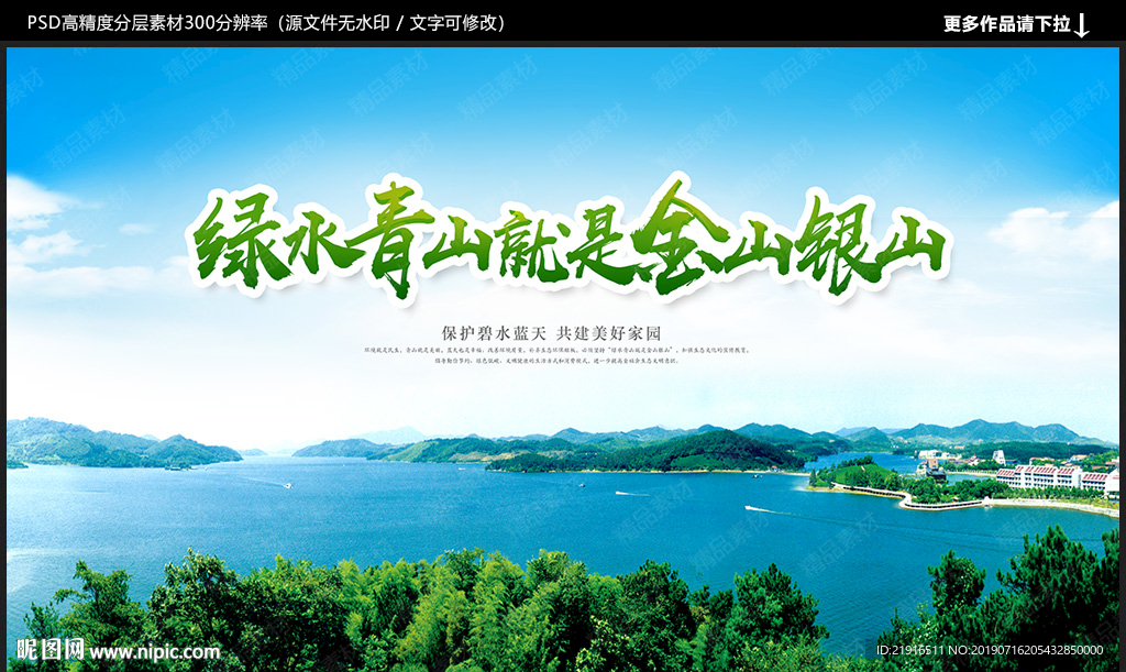 绿水青山就是金山银山