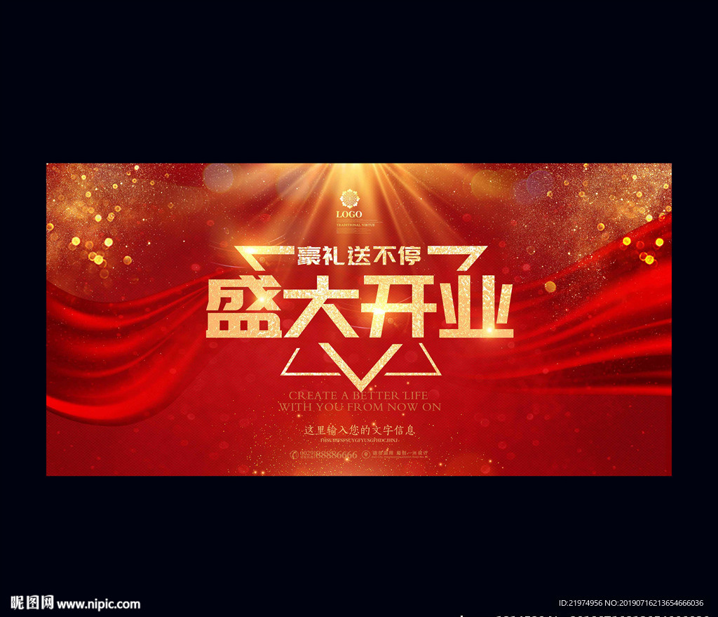 开业