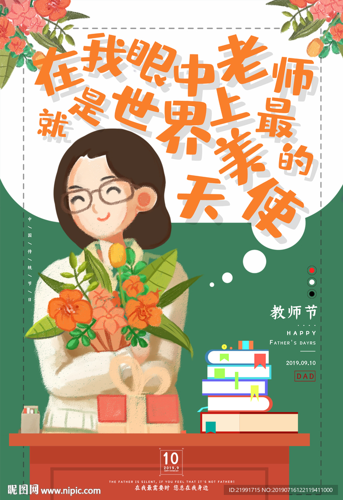 教师节快乐图片素材