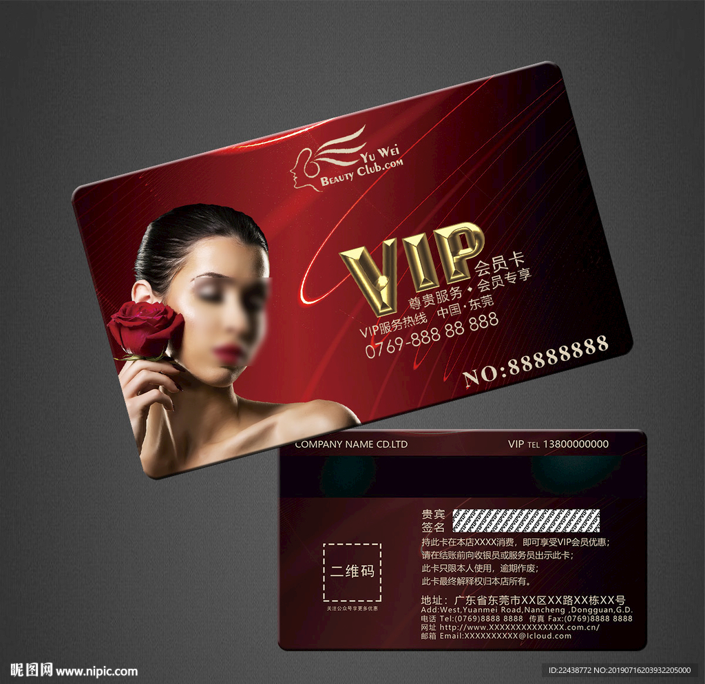 美容VIP卡