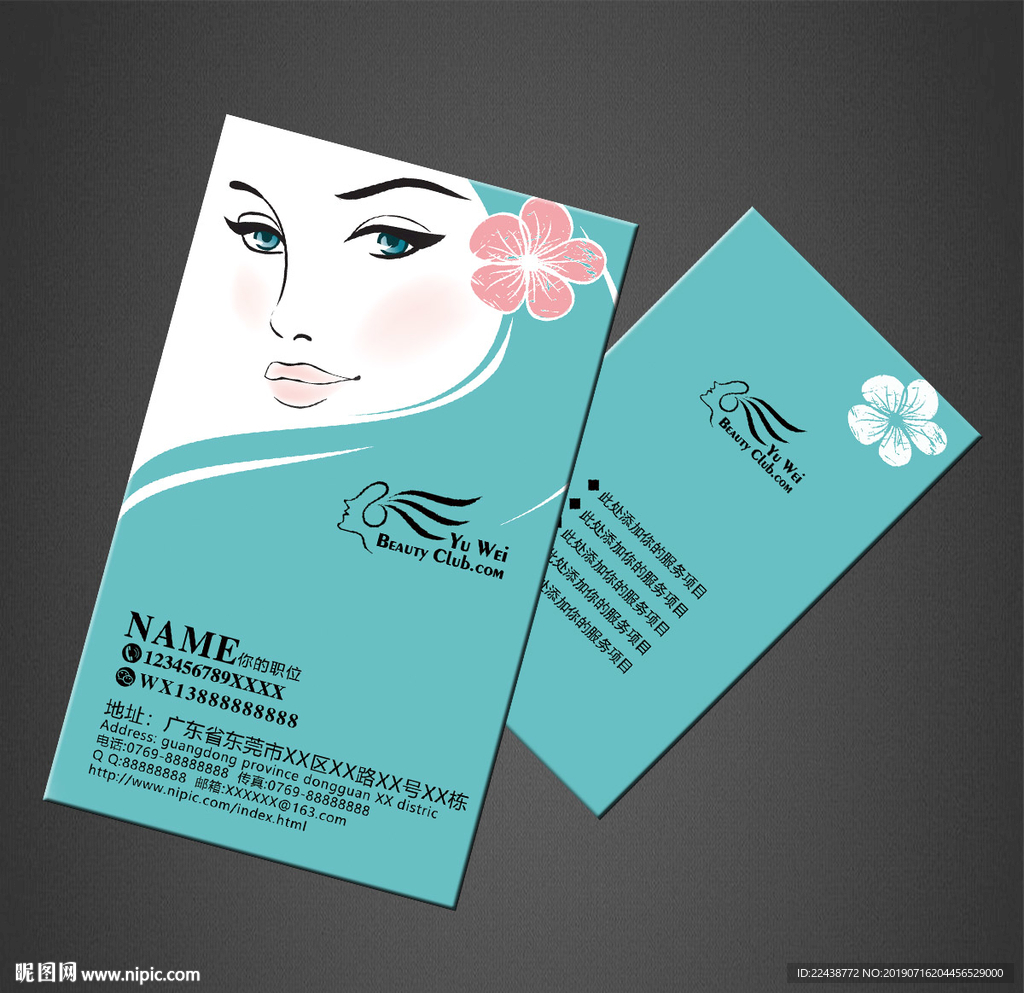 美容名片