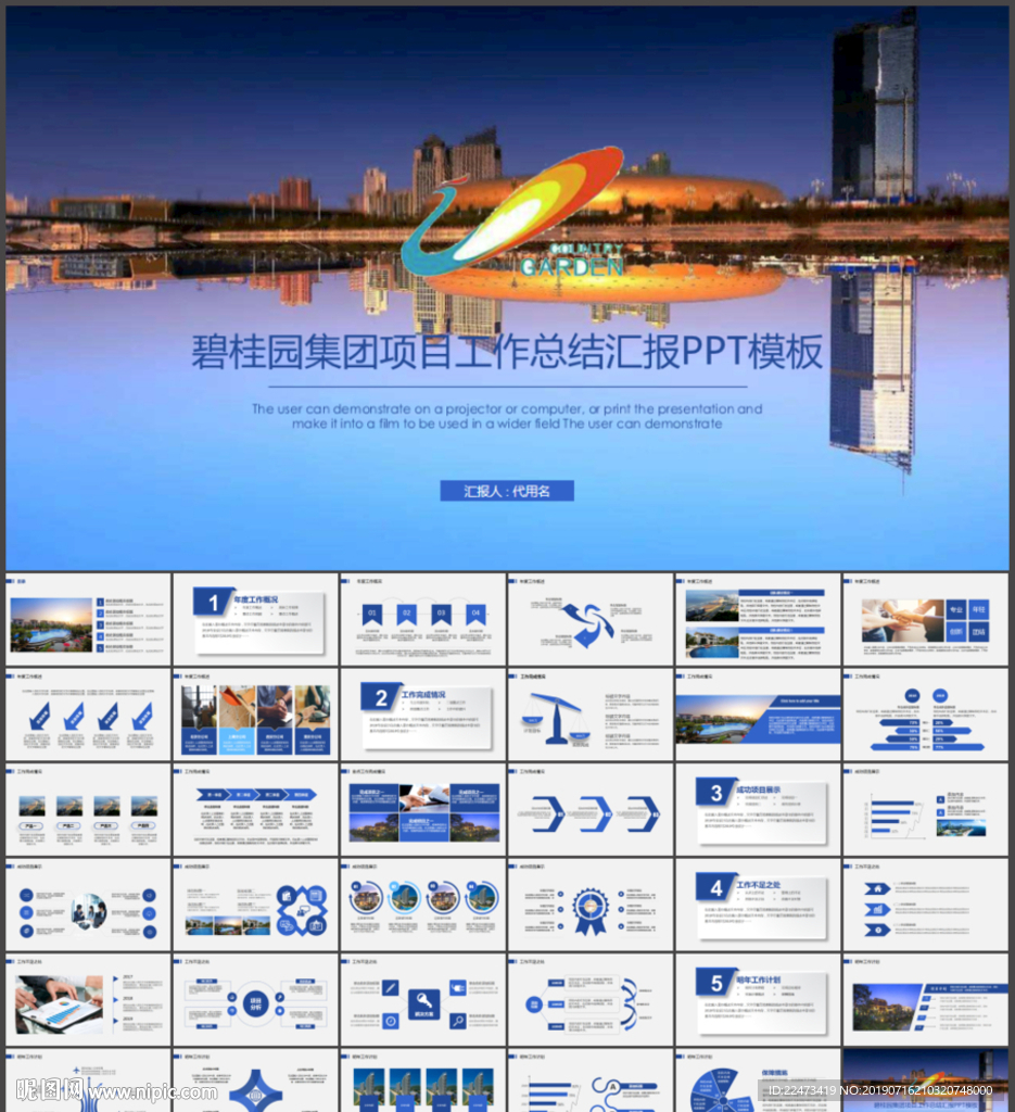 碧桂园总结PPT