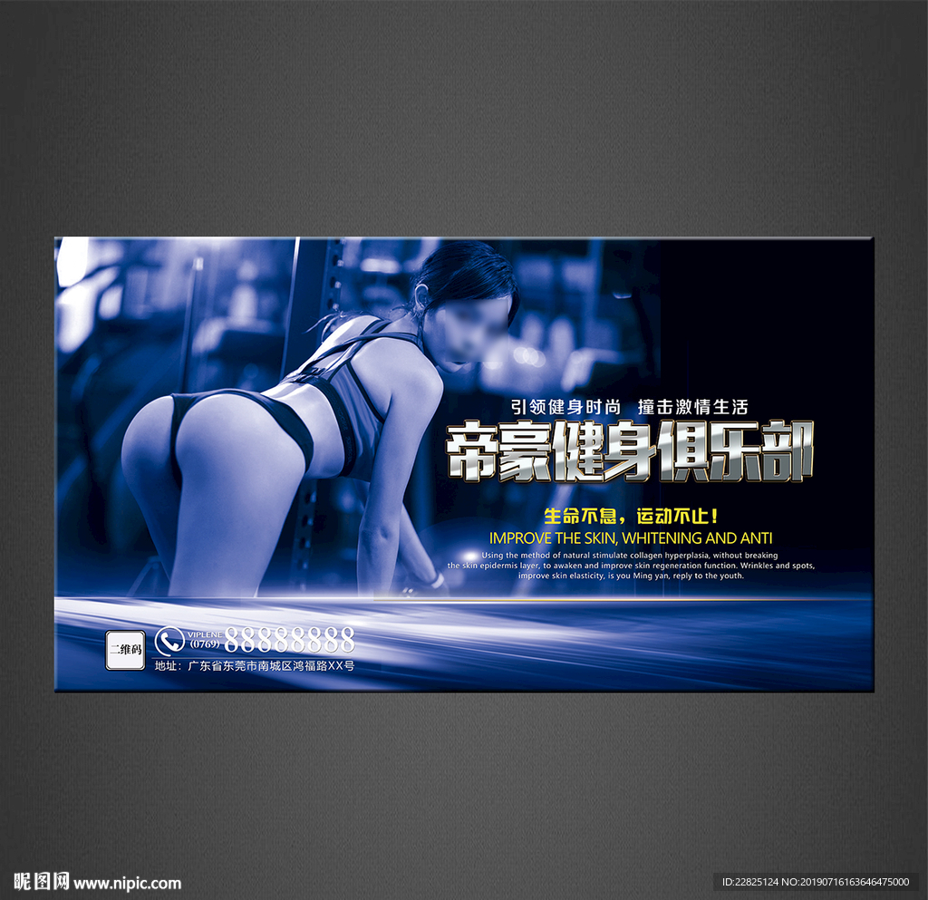 健身海报