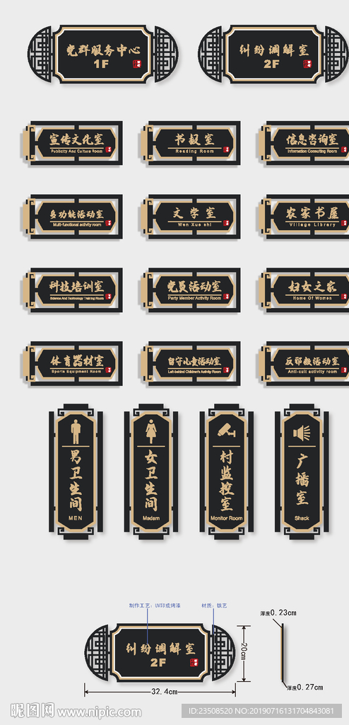中式导视牌