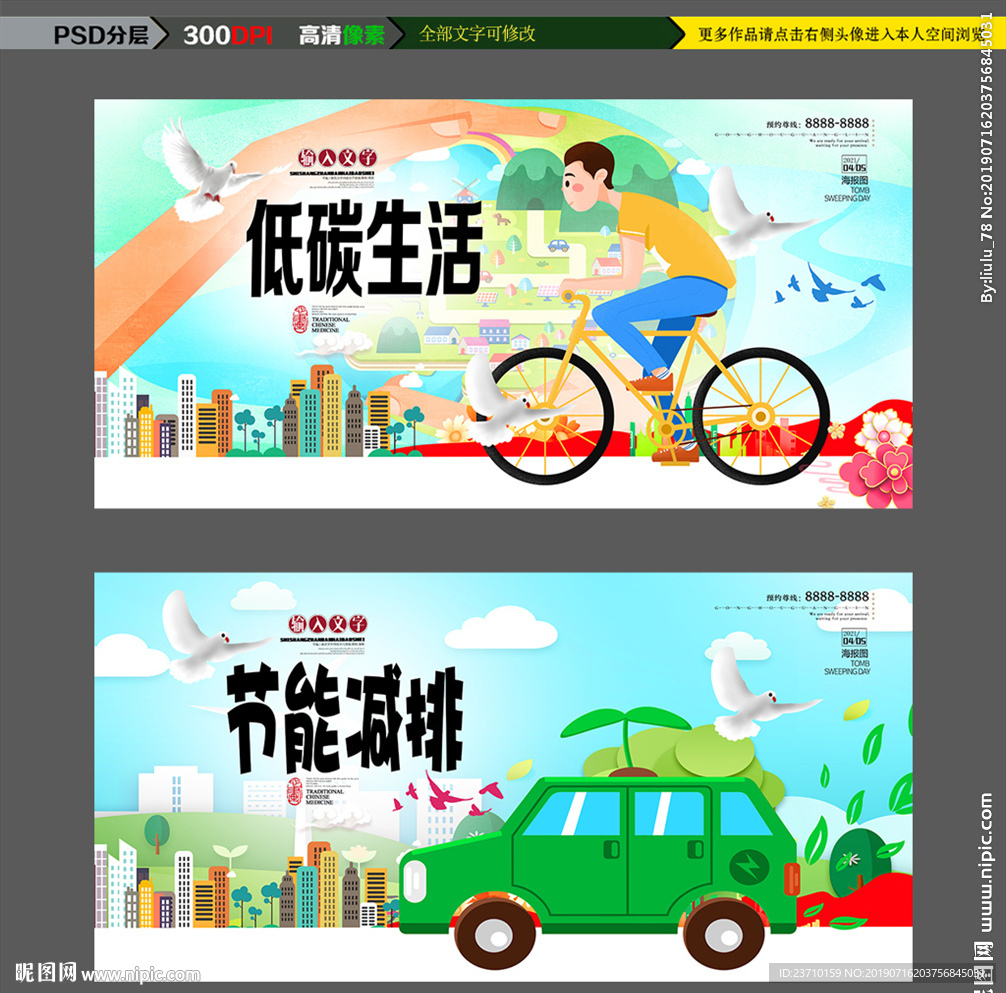 低碳生活