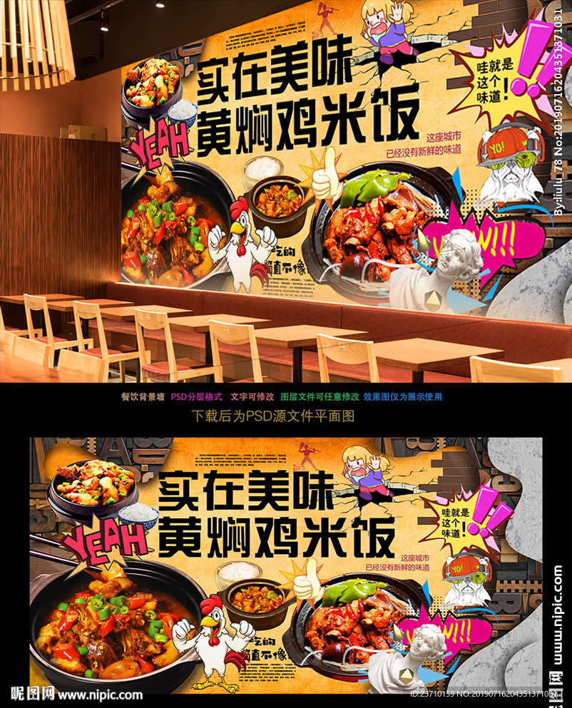黄焖鸡米饭背景墙