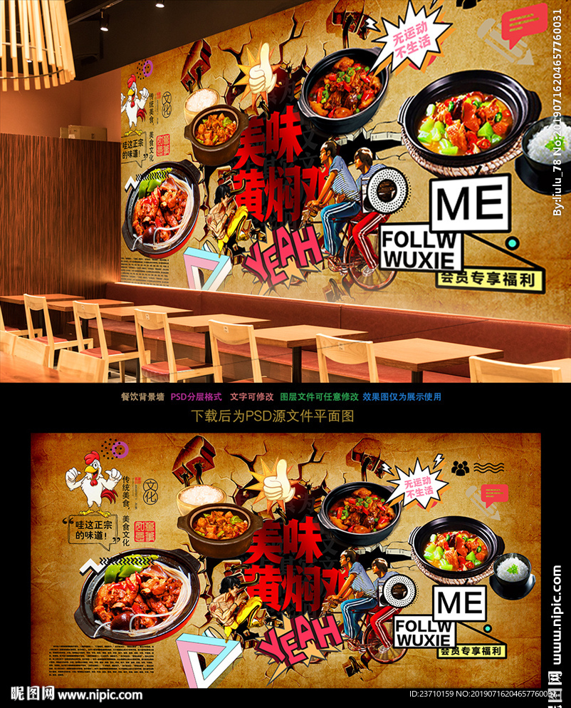 黄焖鸡米饭背景墙