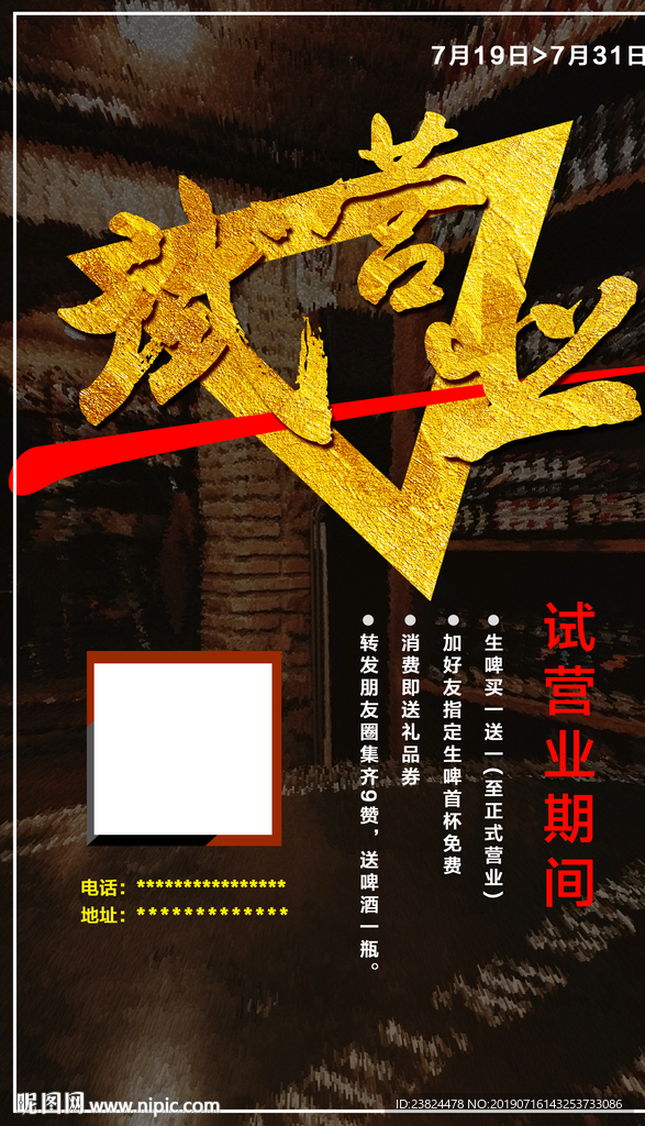 试营业