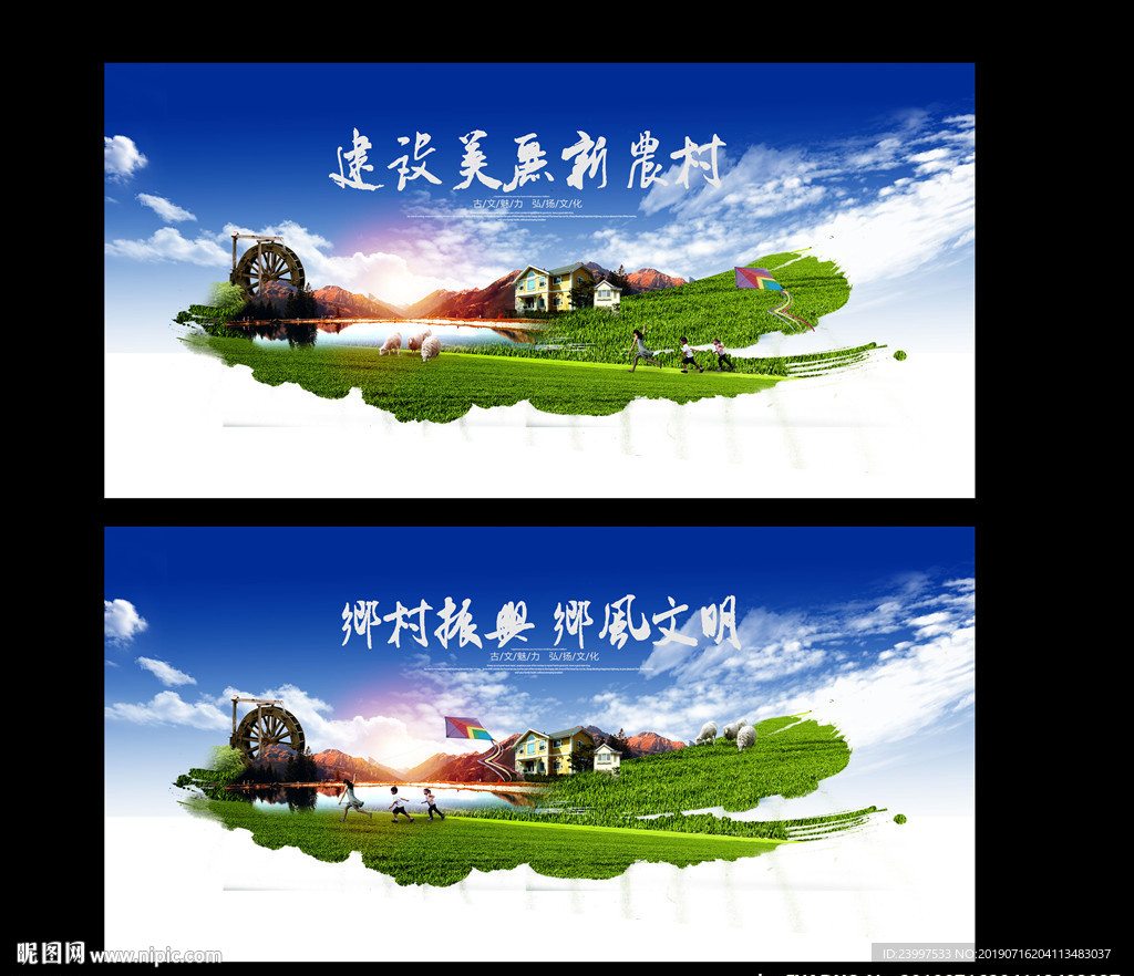 新农村建设