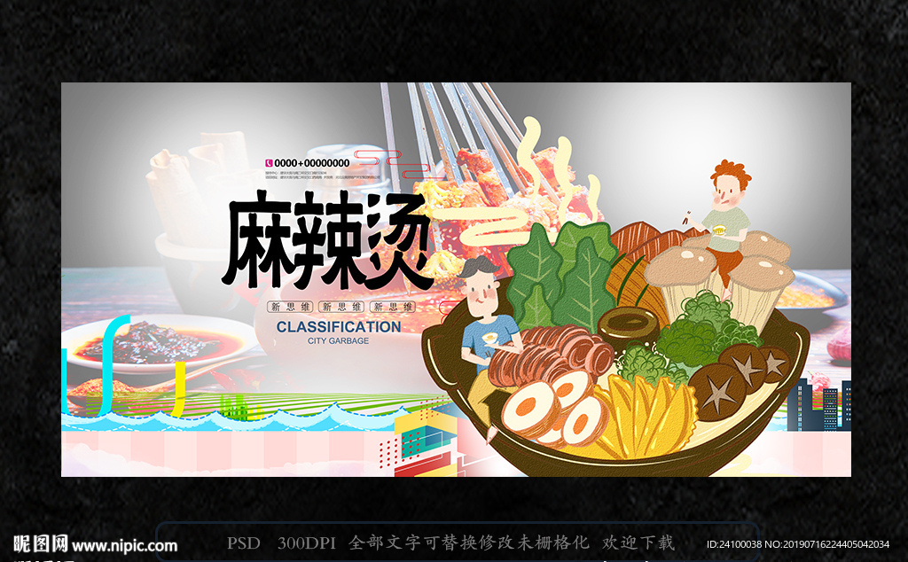 麻辣烫