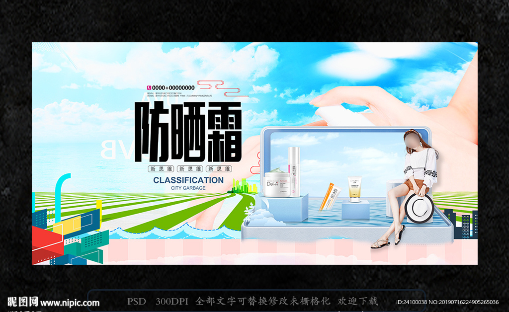 防晒