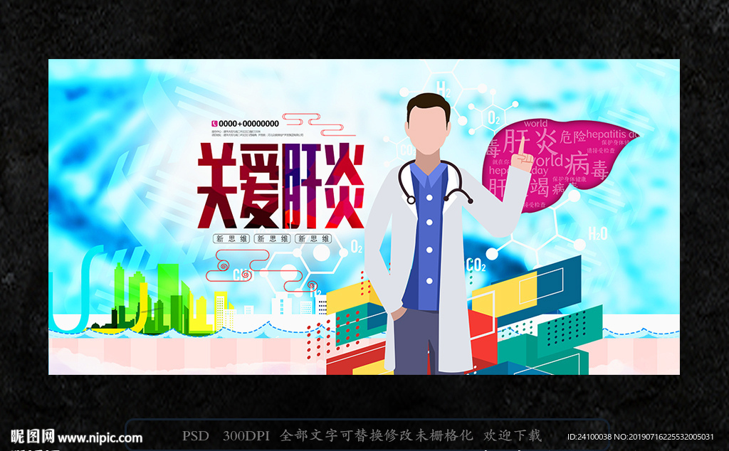 肝炎