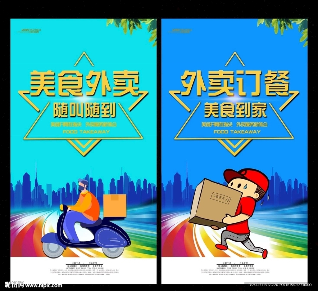 外卖