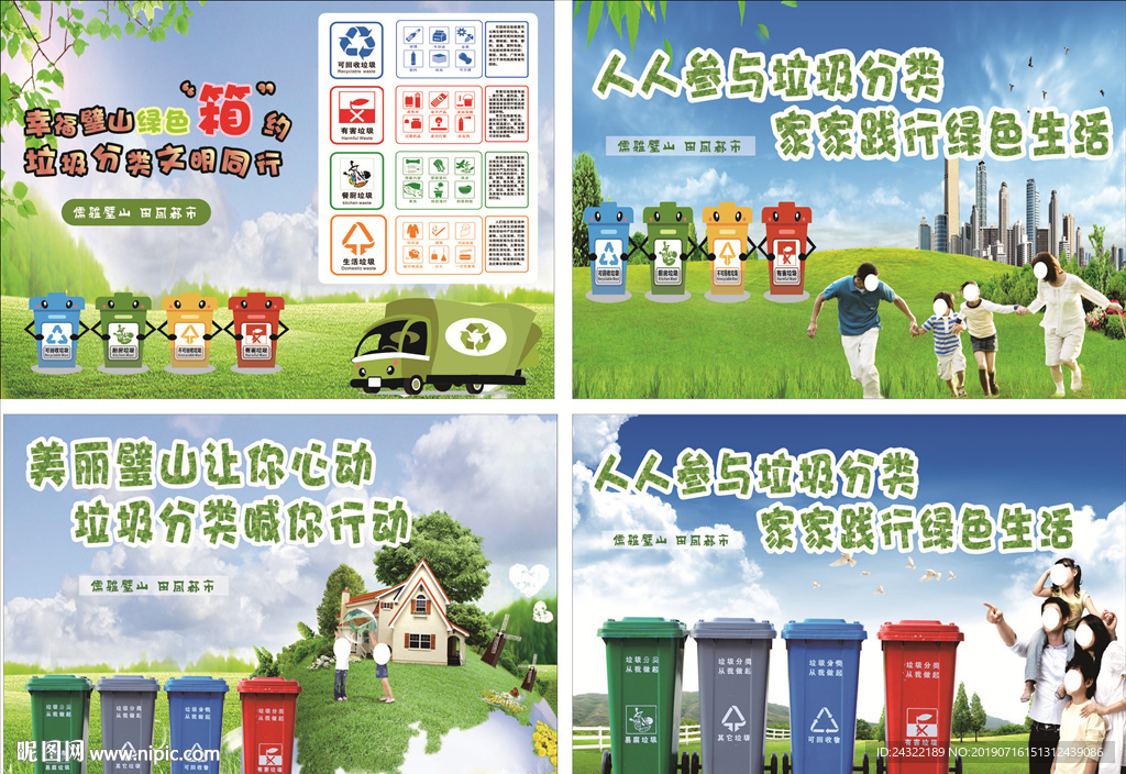 垃圾分类海报围挡展板