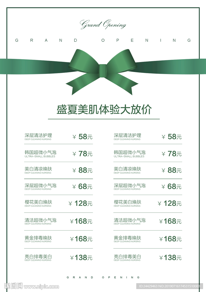 美容价目表