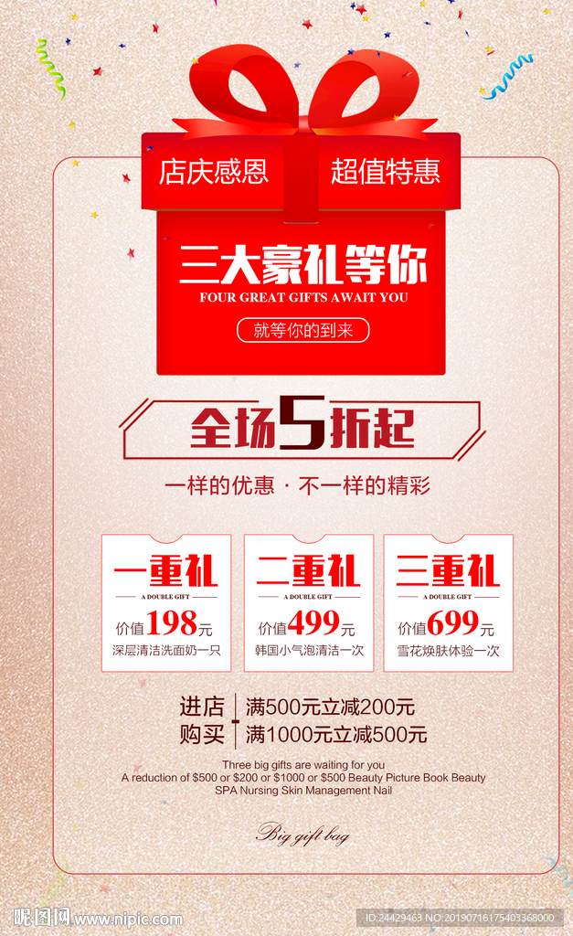 店庆促销