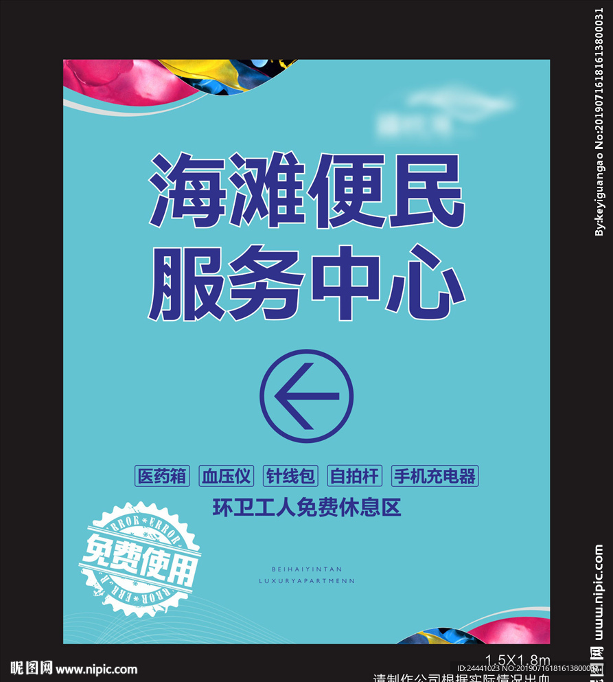 海报 箭头 商业 底纹 北海