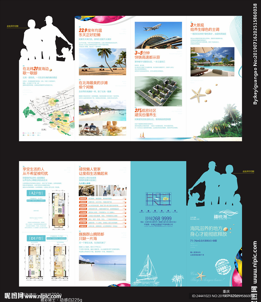 地产折页海水蓝色家庭人