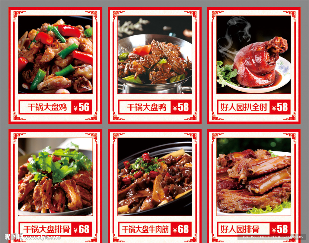 好人园菜牌