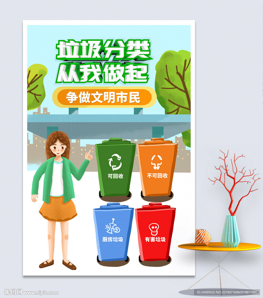 垃圾分类文明市民海报展板宣传
