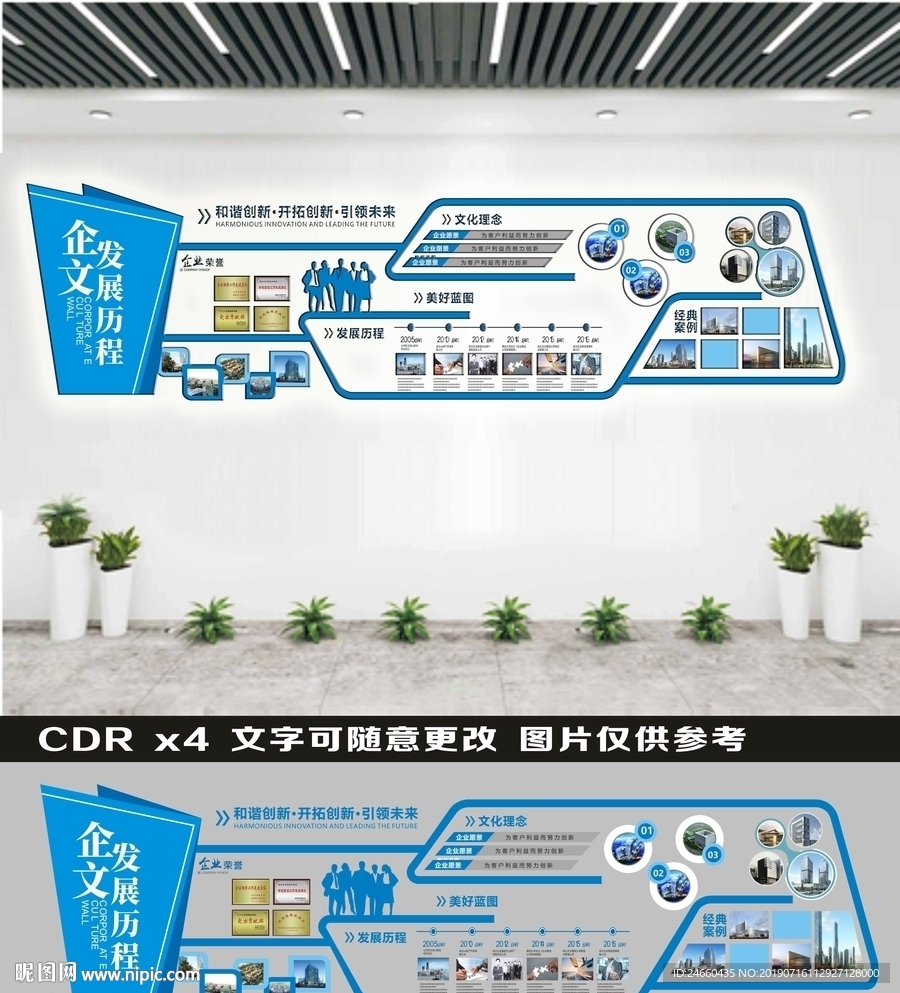 企业文化墙
