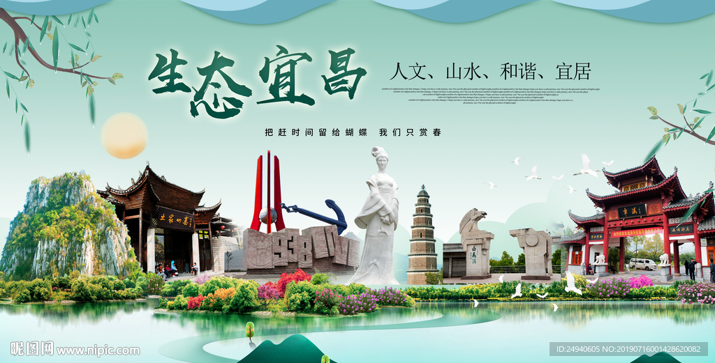 宜昌生态卫生城市形象广告海报