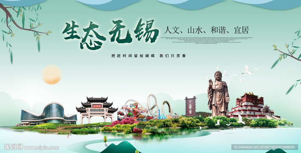 无锡生态卫生城市形象广告海报