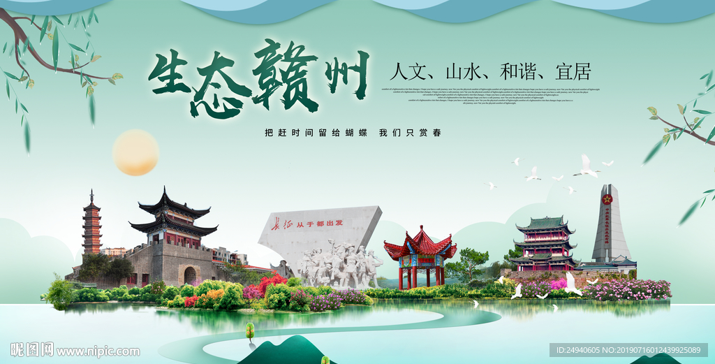 赣州生态卫生城市形象广告海报