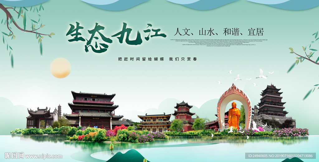 九江生态卫生城市形象广告海报