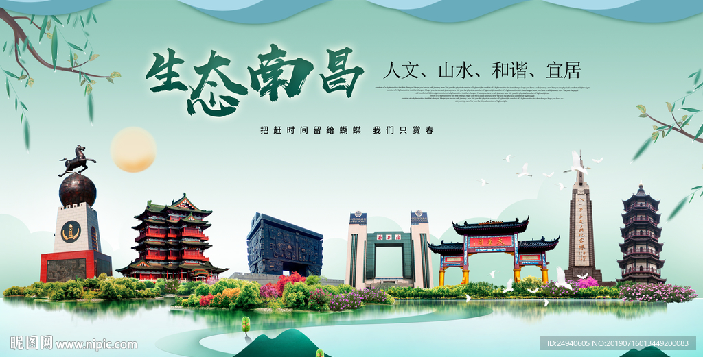 南昌生态卫生城市形象广告海报