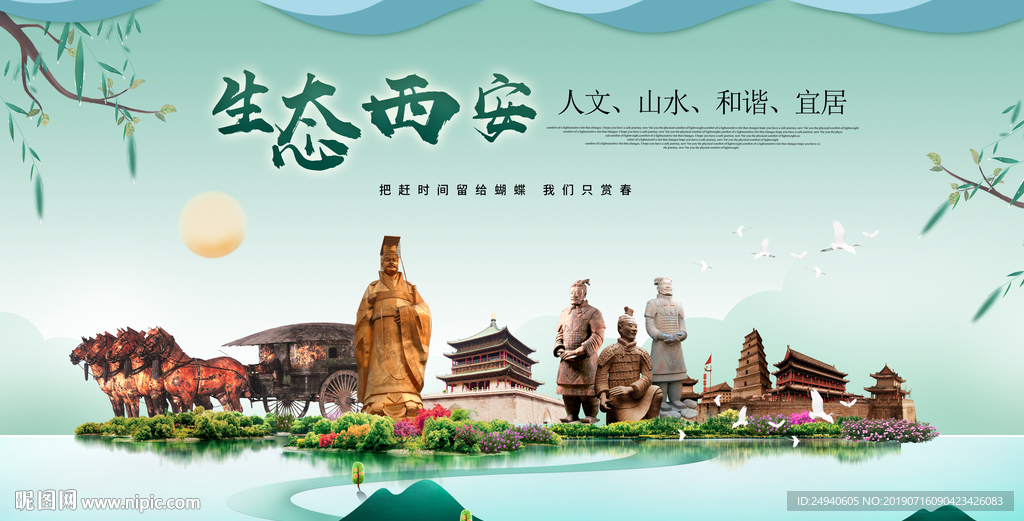 中国风西安生态卫生城市形象广告