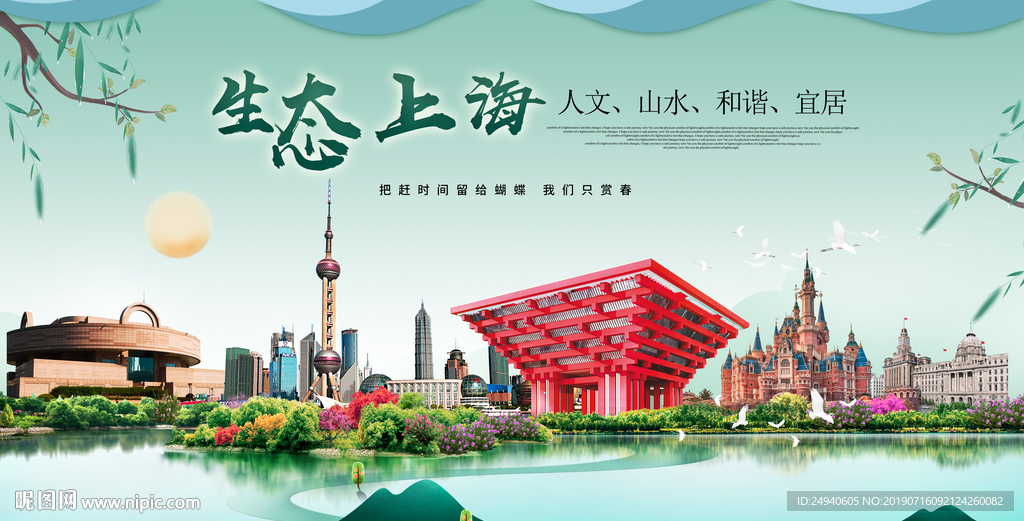 中国风上海生态卫生城市形象广告