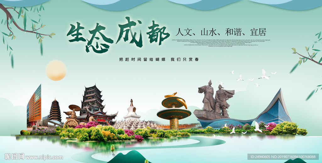 泸州生态卫生城市形象广告海报