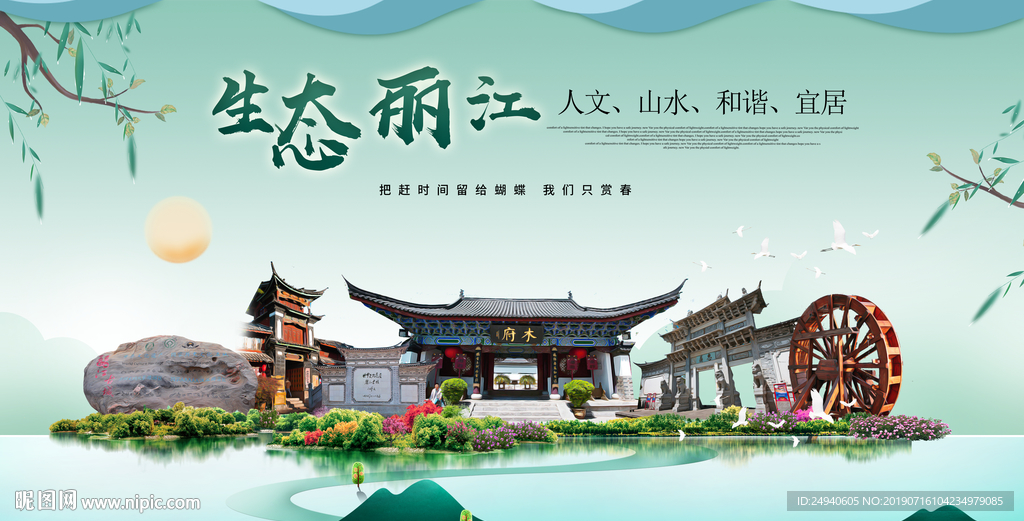 丽江古城生态卫生城市形象广告海