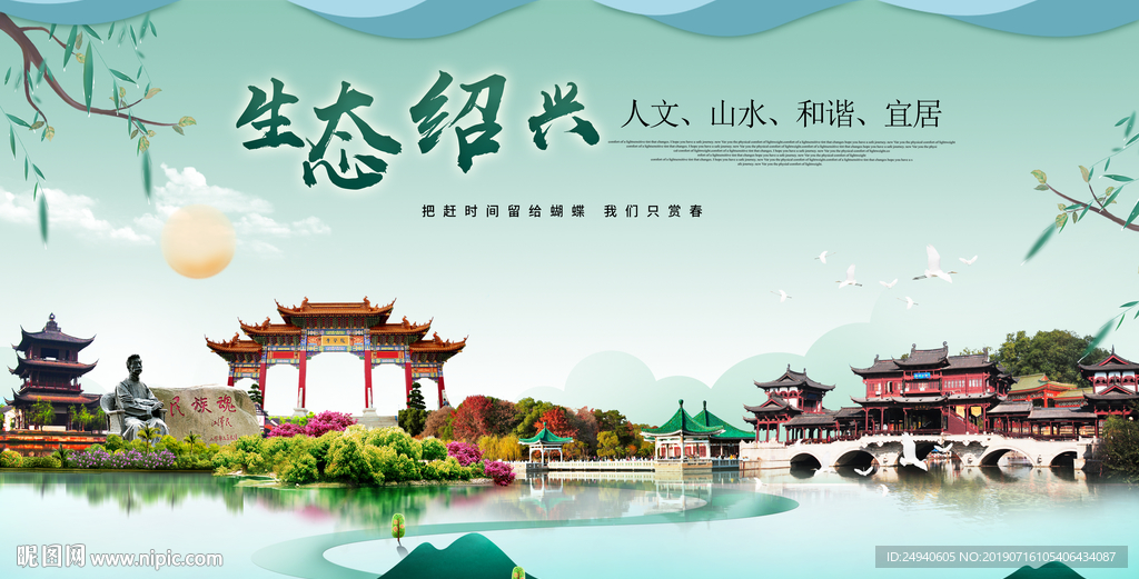 浙江生态卫生城市形象广告海报