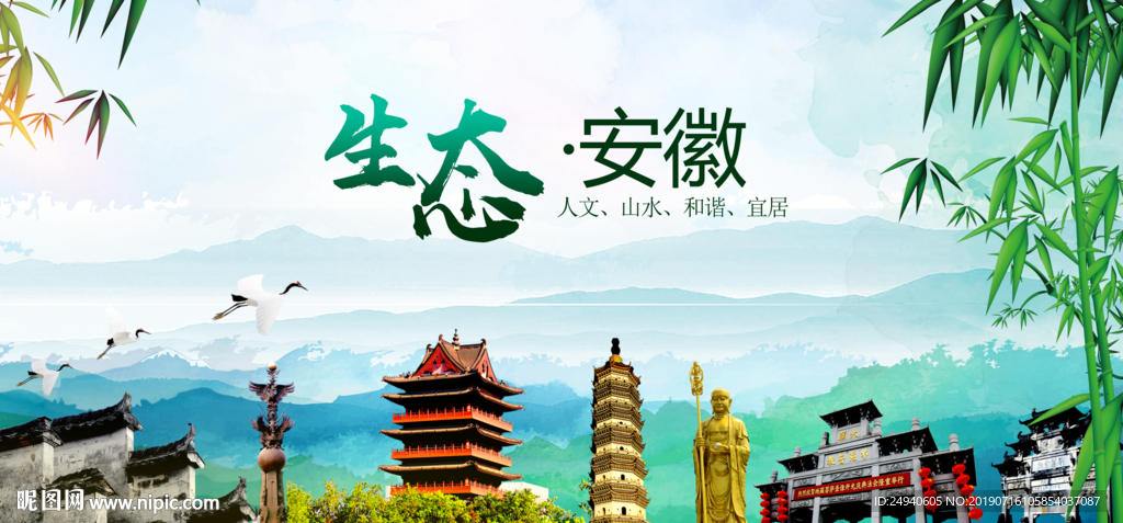 安徽生态卫生文明城市海报