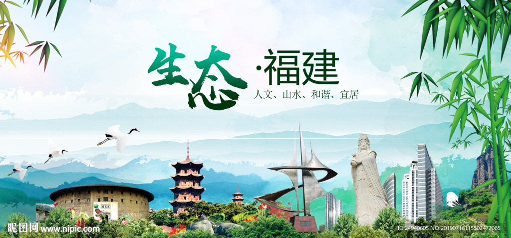 福建生态卫生文明城市海报