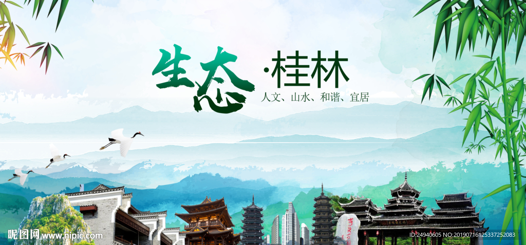 桂林生态卫生文明城市海报