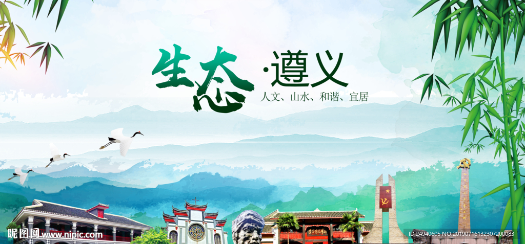 遵义生态卫生文明城市海报