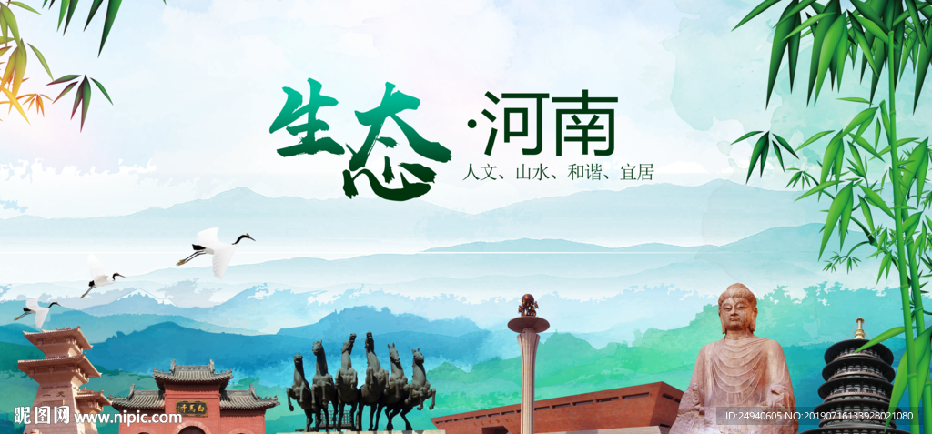 河南生态卫生文明城市海报PS