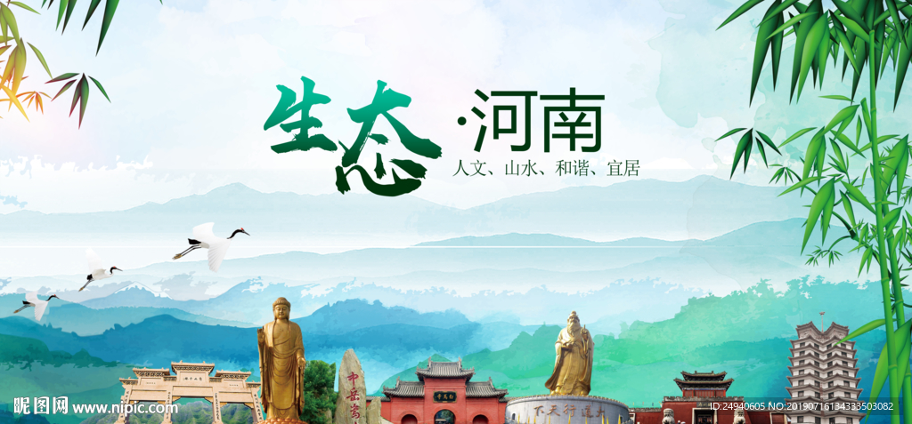 河南生态卫生文明城市海报