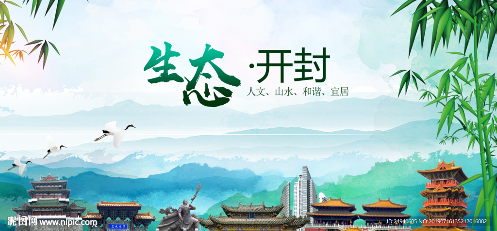 开封生态卫生文明城市海报