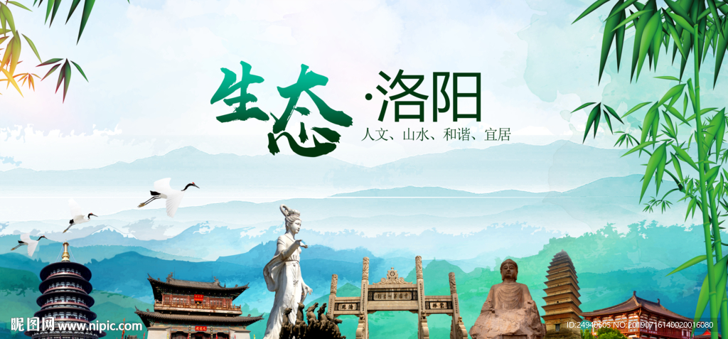 洛阳生态卫生文明城市海报PSD