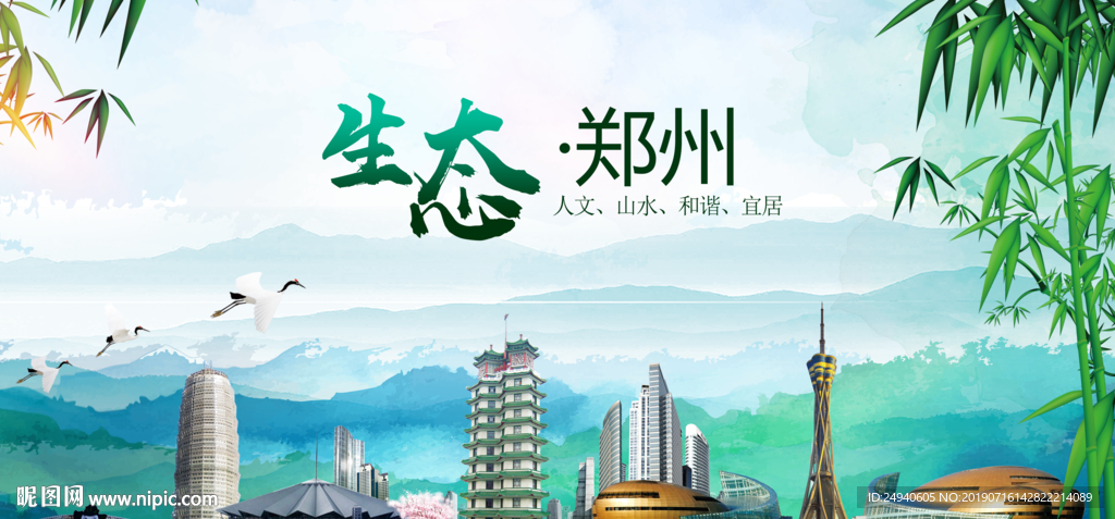 郑州印象生态卫生文明城市海报